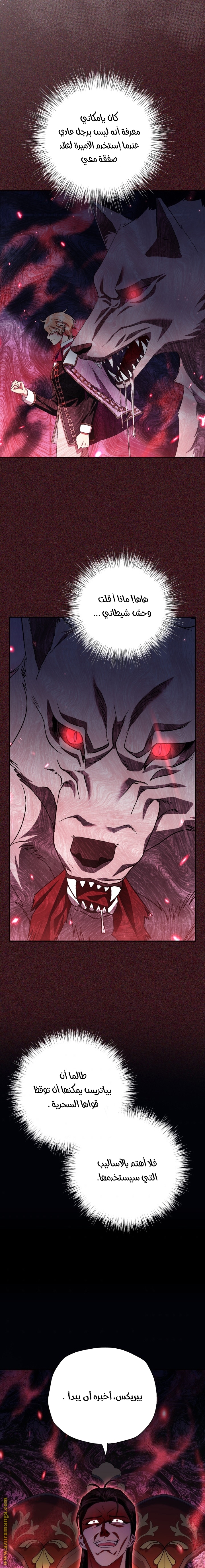 Father, I Don’t Want to Get Married! الفصل 86 صفحة 9