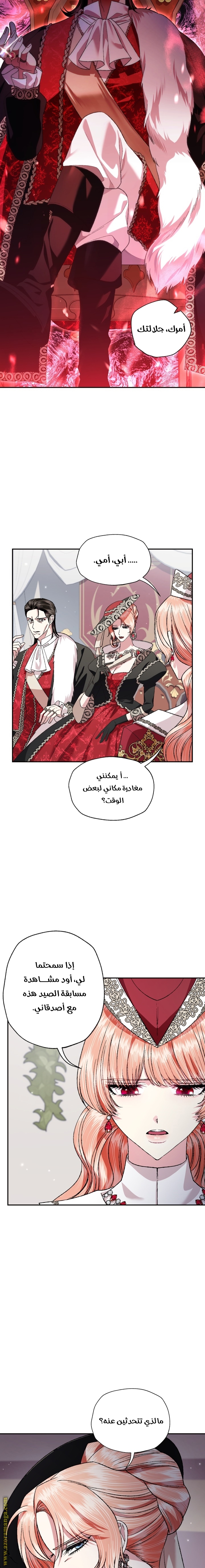 Father, I Don’t Want to Get Married! الفصل 86 صفحة 10