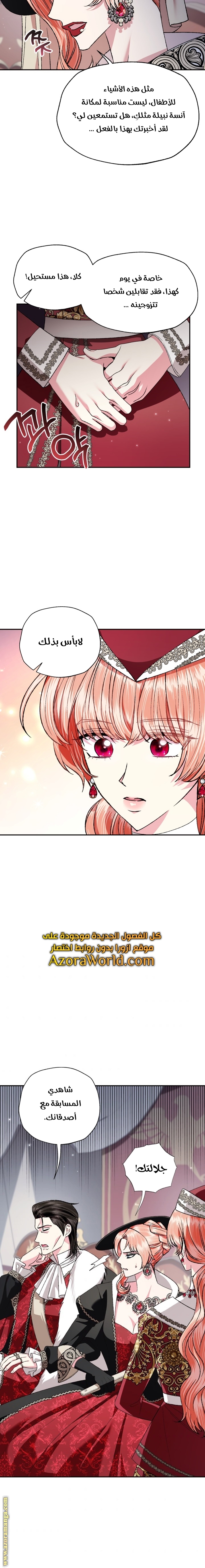 Father, I Don’t Want to Get Married! الفصل 86 صفحة 11