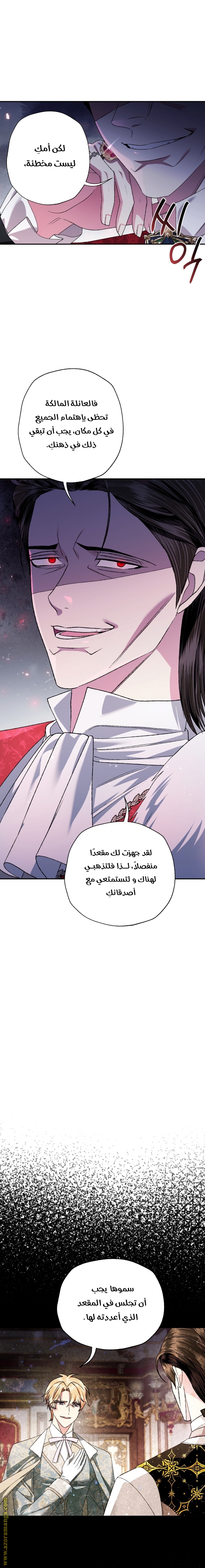 Father, I Don’t Want to Get Married! الفصل 86 صفحة 12