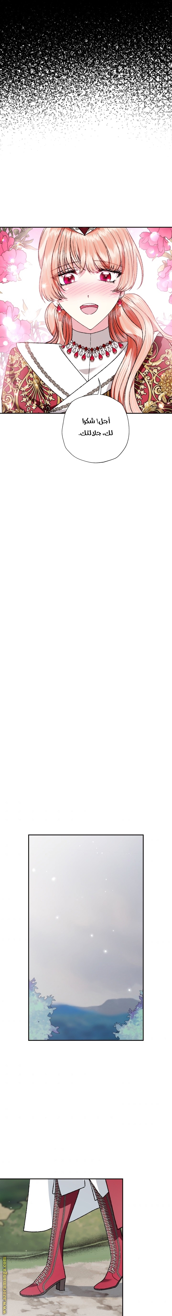 Father, I Don’t Want to Get Married! الفصل 86 صفحة 13