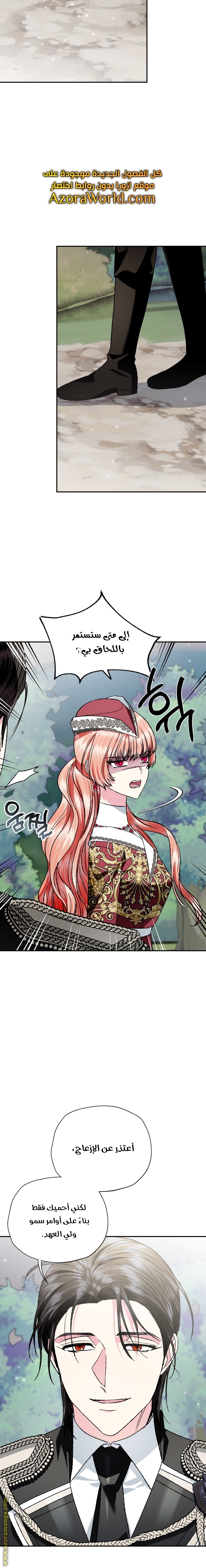 Father, I Don’t Want to Get Married! الفصل 86 صفحة 14