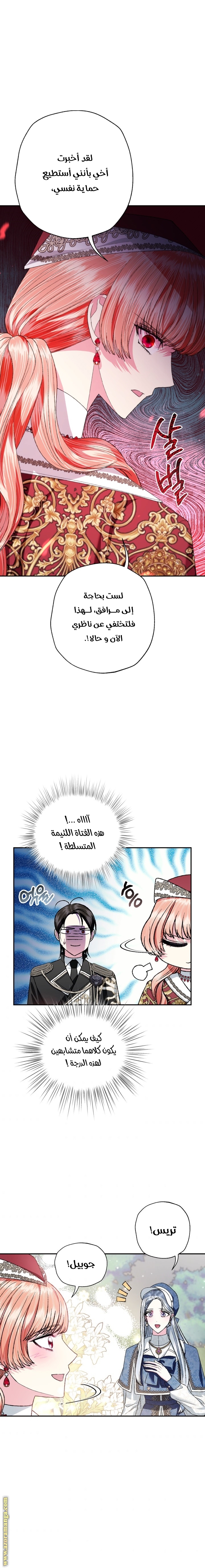 Father, I Don’t Want to Get Married! الفصل 86 صفحة 15