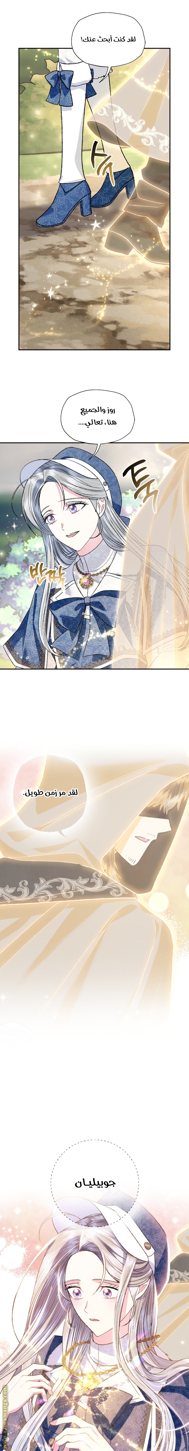 Father, I Don’t Want to Get Married! الفصل 86 صفحة 16