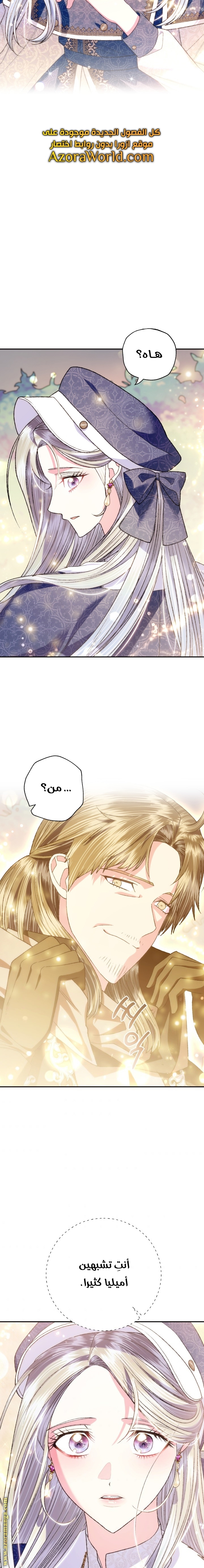 Father, I Don’t Want to Get Married! الفصل 86 صفحة 17