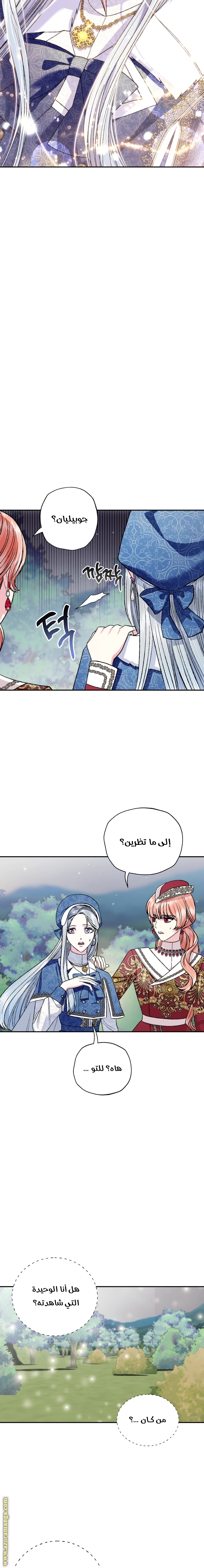 Father, I Don’t Want to Get Married! الفصل 86 صفحة 18