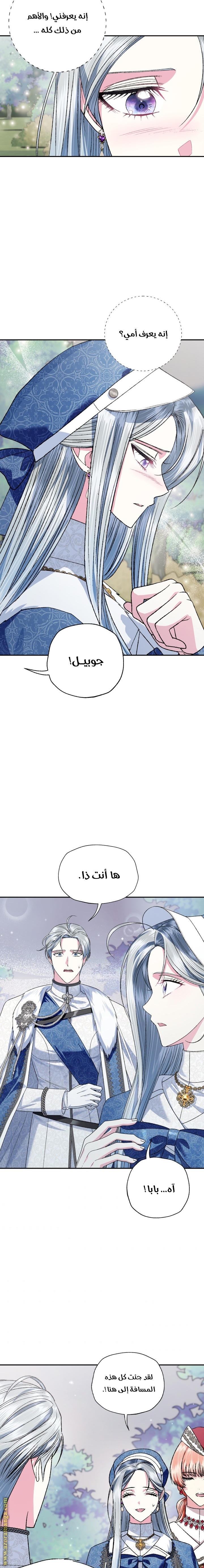 Father, I Don’t Want to Get Married! الفصل 86 صفحة 19