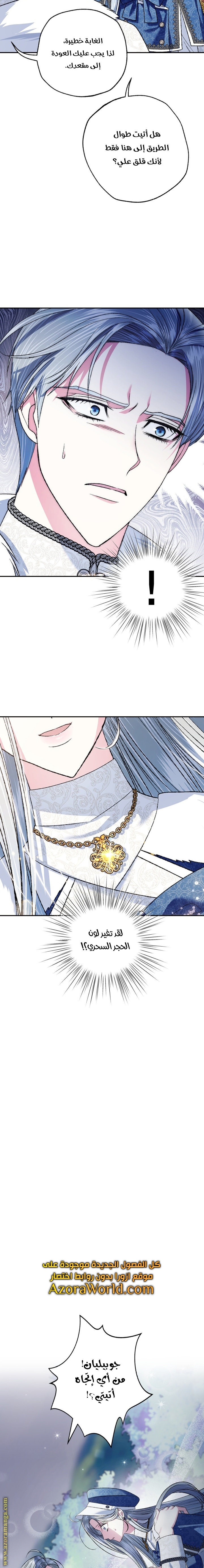 Father, I Don’t Want to Get Married! الفصل 86 صفحة 20