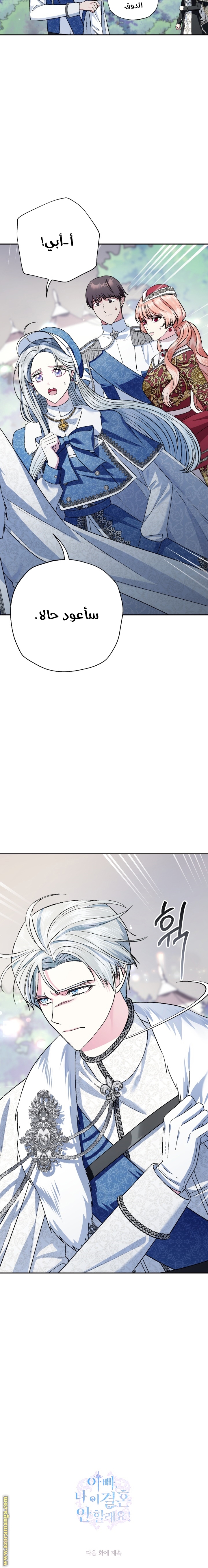 Father, I Don’t Want to Get Married! الفصل 86 صفحة 22