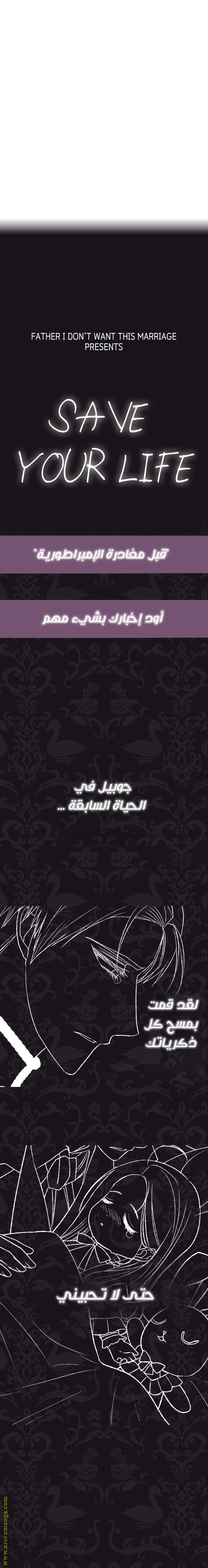 Father, I Don’t Want to Get Married! الفصل 86 صفحة 23