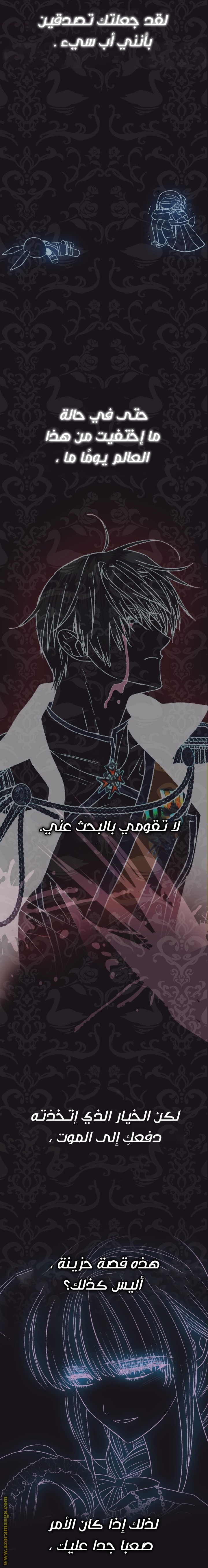 Father, I Don’t Want to Get Married! الفصل 86 صفحة 24