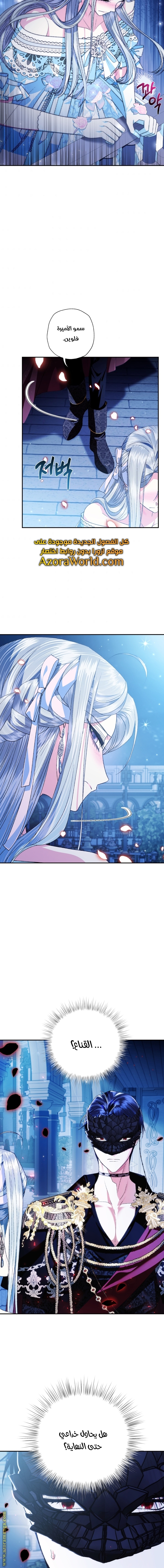 Father, I Don’t Want to Get Married! الفصل 74 صفحة 7