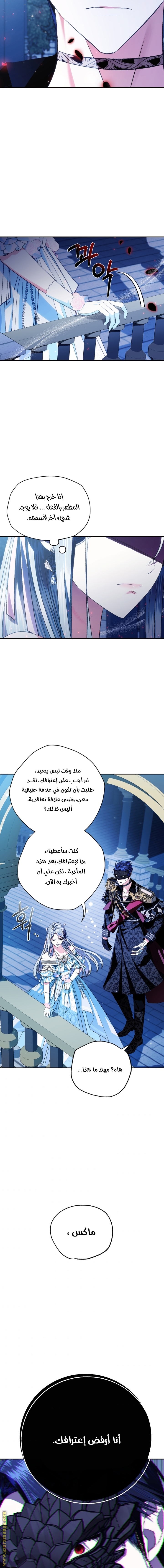 Father, I Don’t Want to Get Married! الفصل 74 صفحة 8