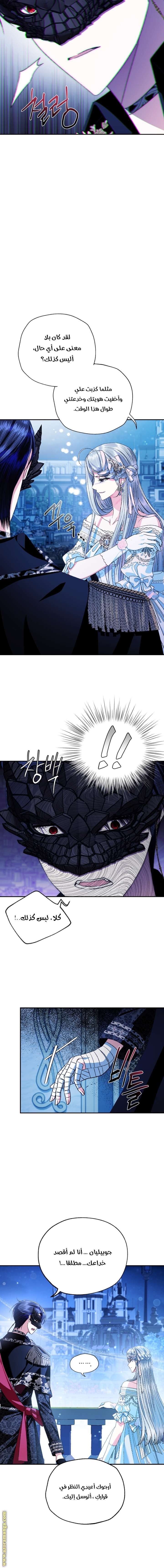 Father, I Don’t Want to Get Married! الفصل 74 صفحة 9