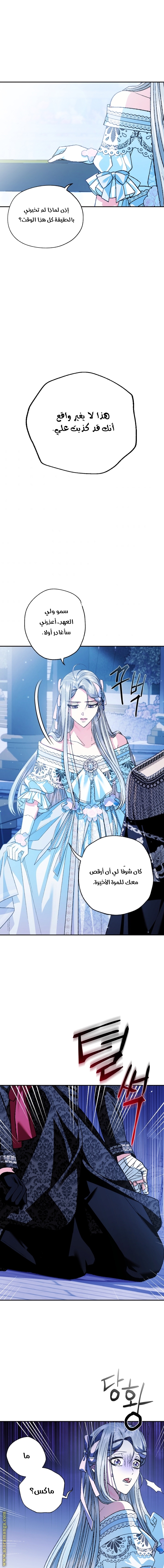 Father, I Don’t Want to Get Married! الفصل 74 صفحة 10