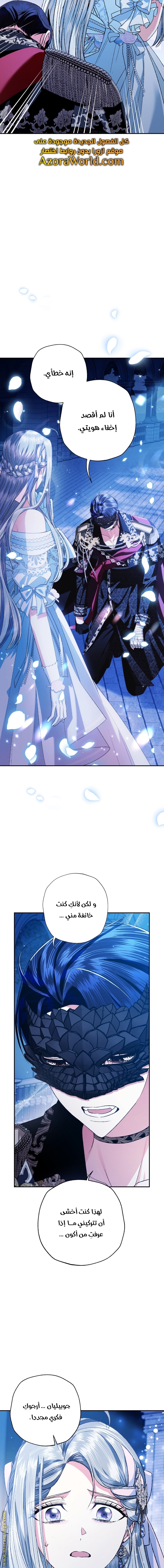 Father, I Don’t Want to Get Married! الفصل 74 صفحة 11