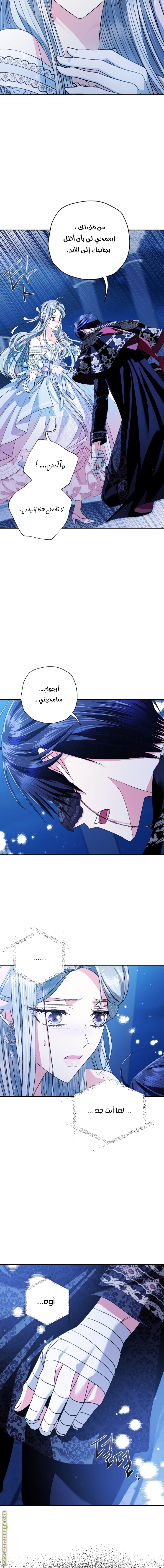 Father, I Don’t Want to Get Married! الفصل 74 صفحة 12