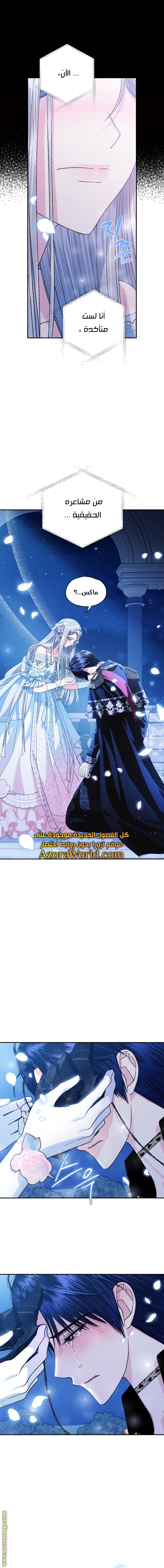 Father, I Don’t Want to Get Married! الفصل 74 صفحة 14