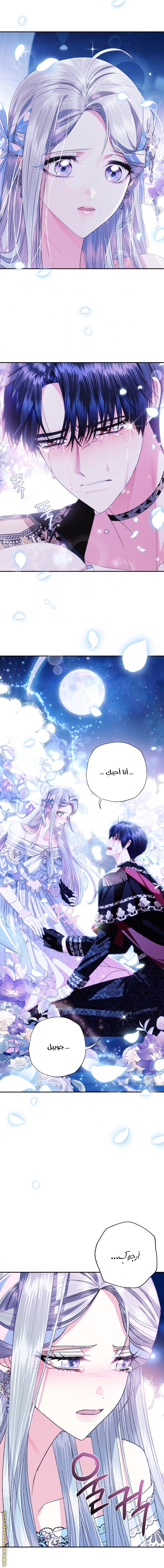 Father, I Don’t Want to Get Married! الفصل 74 صفحة 15