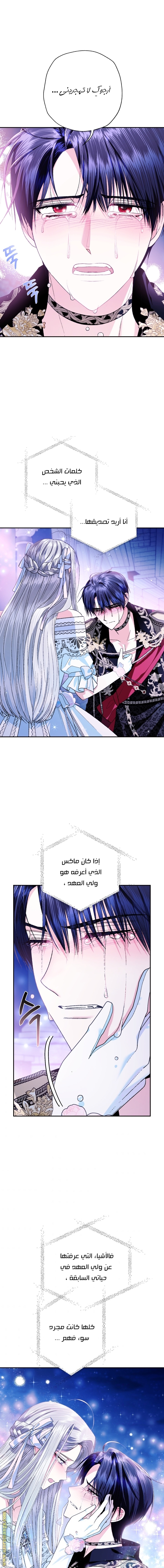 Father, I Don’t Want to Get Married! الفصل 74 صفحة 16