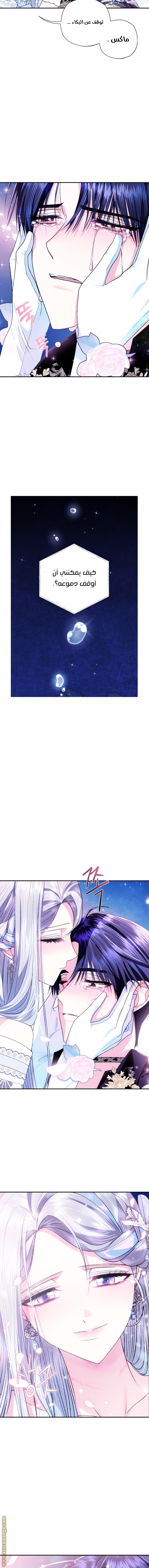 Father, I Don’t Want to Get Married! الفصل 74 صفحة 17