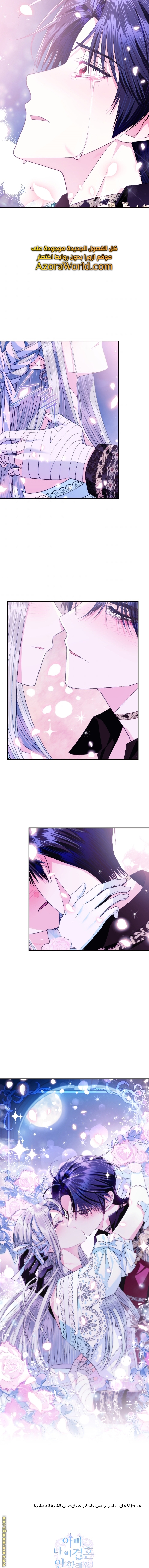 Father, I Don’t Want to Get Married! الفصل 74 صفحة 18