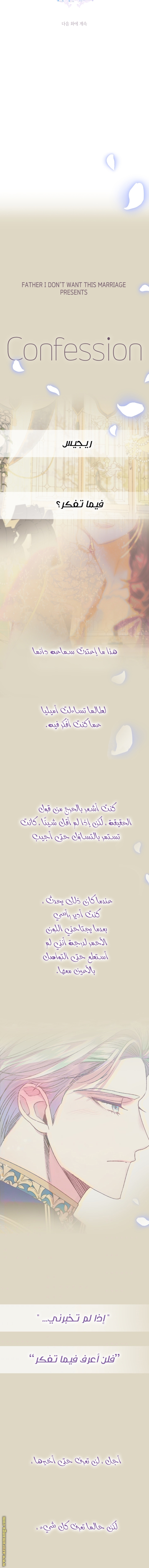 Father, I Don’t Want to Get Married! الفصل 74 صفحة 19