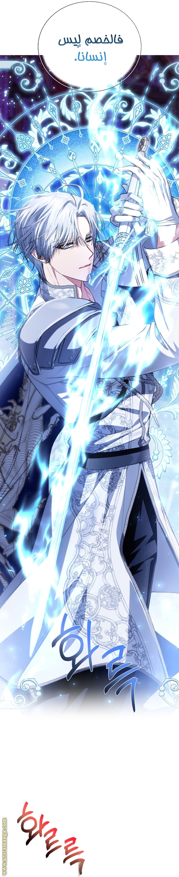 Father, I Don’t Want to Get Married! الفصل 120 صفحة 8