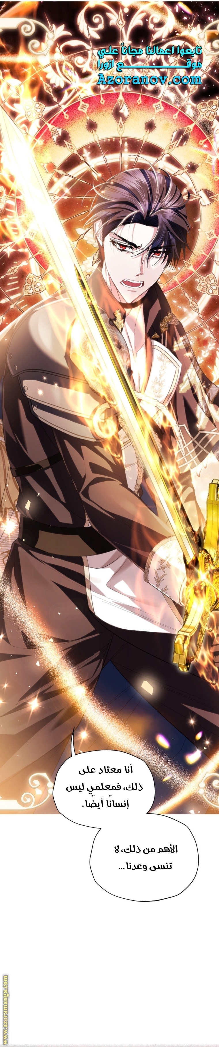 Father, I Don’t Want to Get Married! الفصل 120 صفحة 9