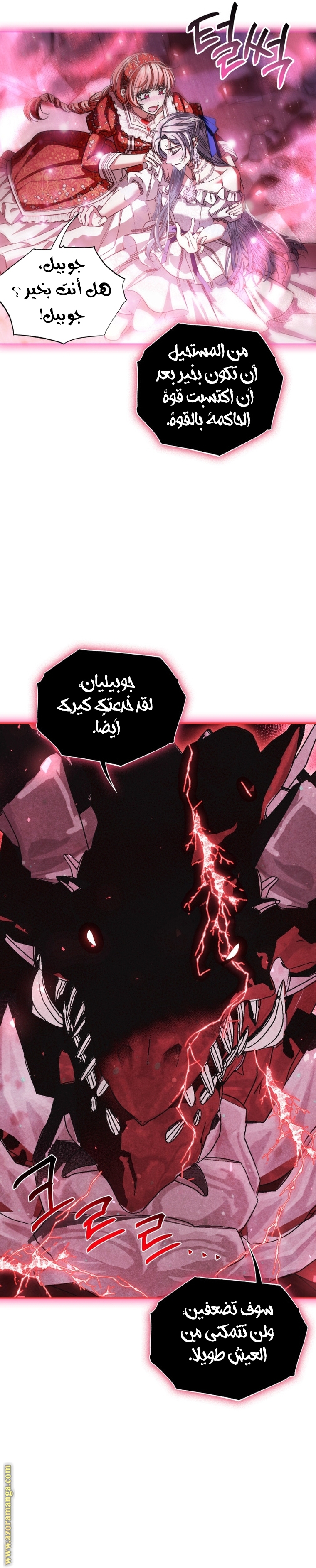 Father, I Don’t Want to Get Married! الفصل 120 صفحة 18