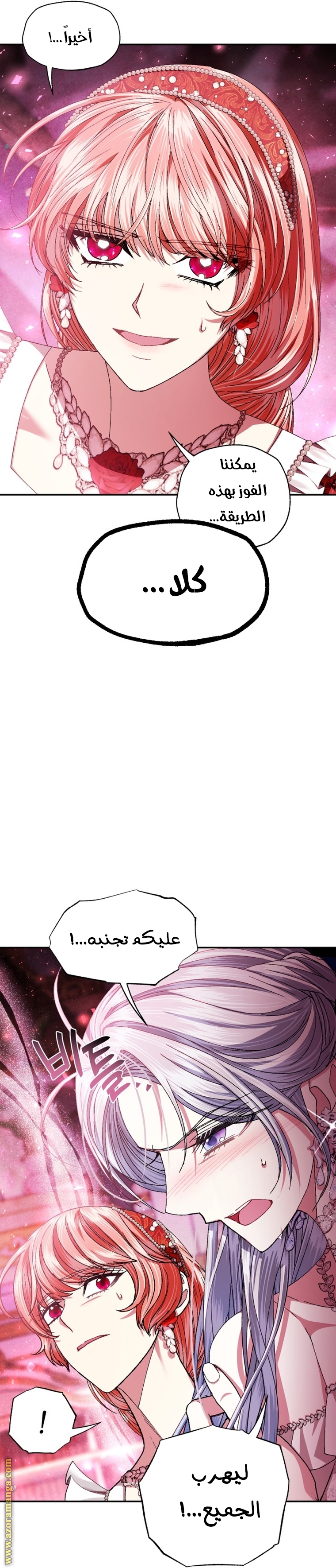 Father, I Don’t Want to Get Married! الفصل 120 صفحة 23