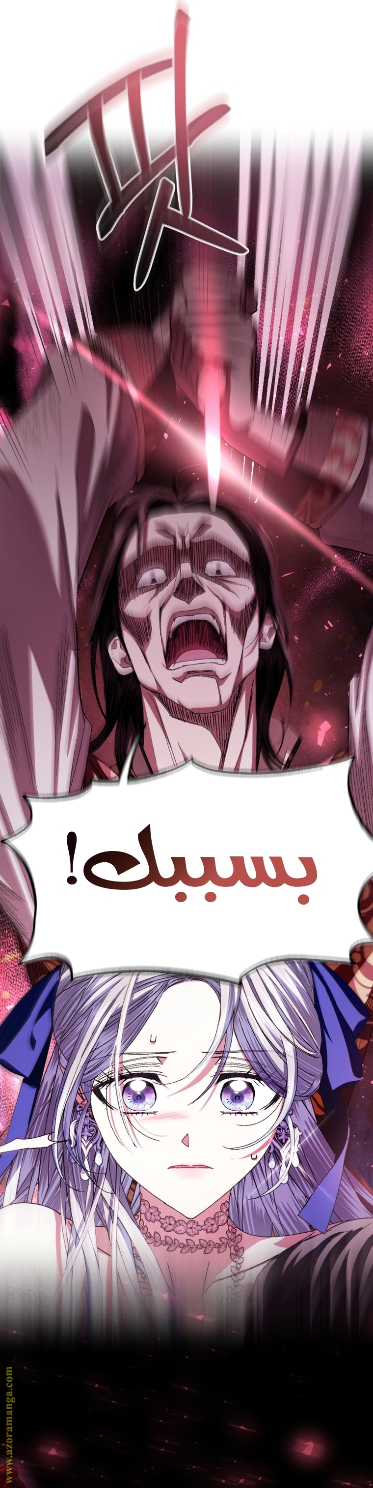 Father, I Don’t Want to Get Married! الفصل 120 صفحة 29