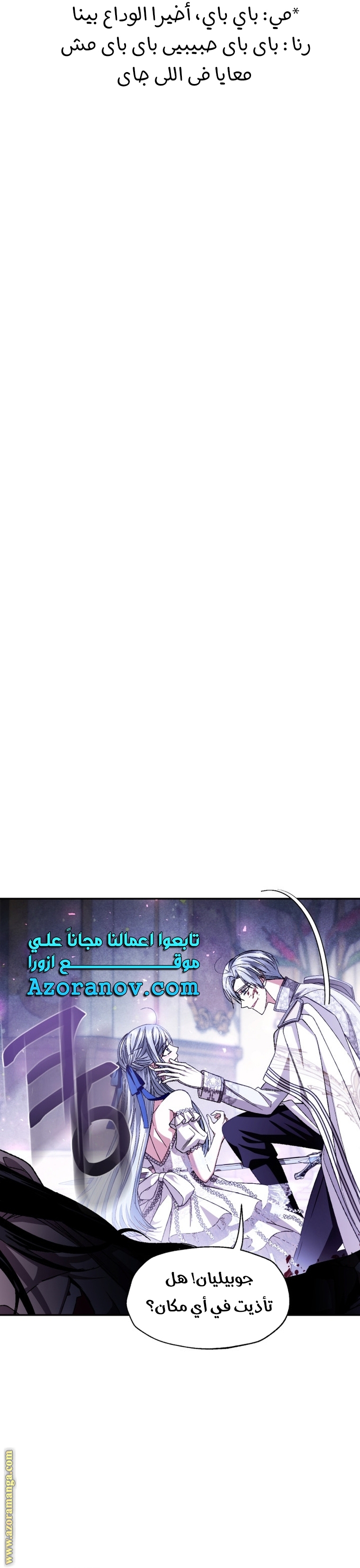 Father, I Don’t Want to Get Married! الفصل 120 صفحة 32