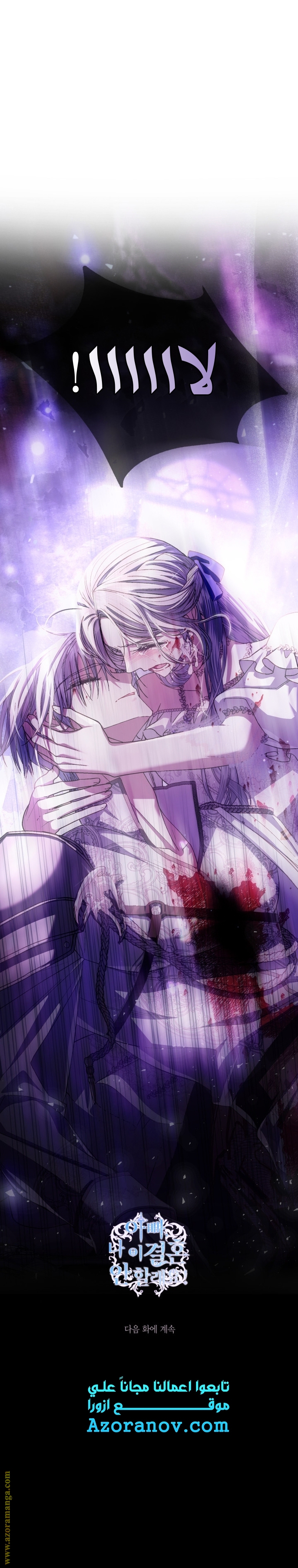 Father, I Don’t Want to Get Married! الفصل 120 صفحة 39