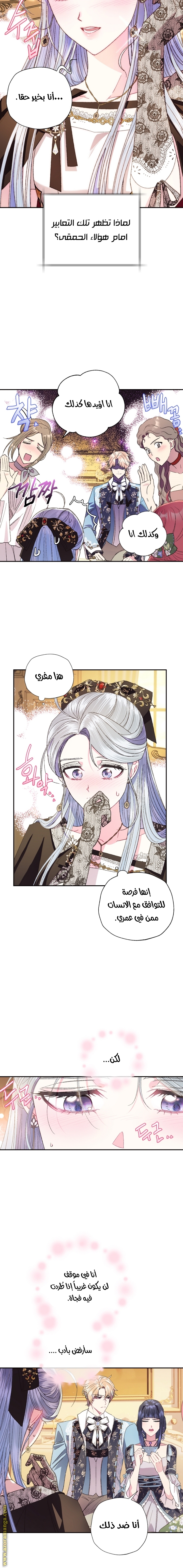 Father, I Don’t Want to Get Married! الفصل 40 صفحة 7