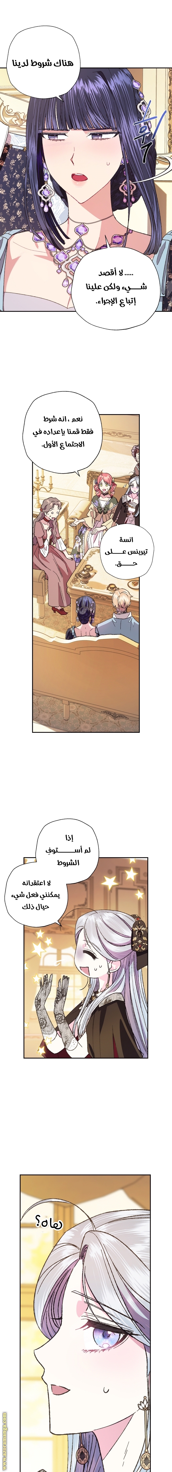 Father, I Don’t Want to Get Married! الفصل 40 صفحة 8