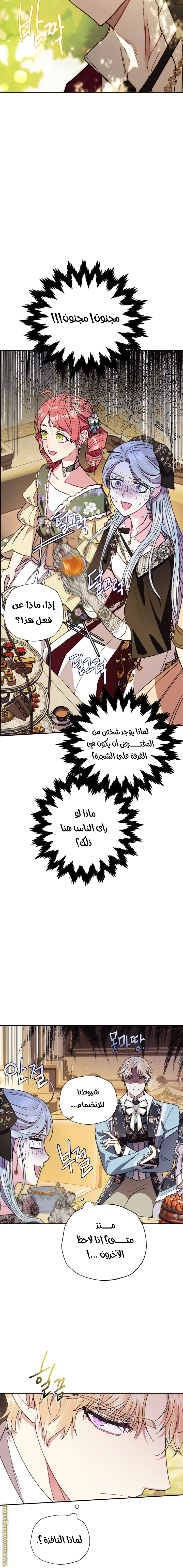 Father, I Don’t Want to Get Married! الفصل 40 صفحة 10