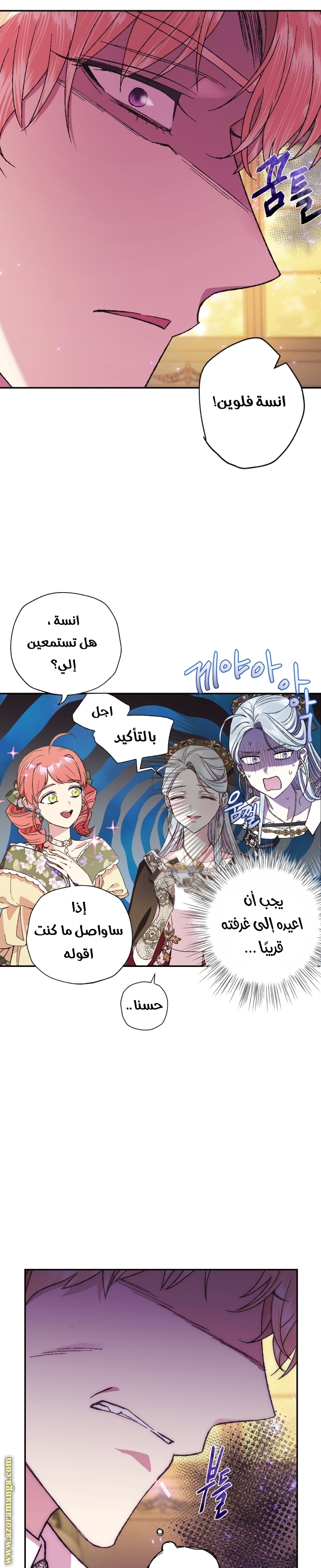 Father, I Don’t Want to Get Married! الفصل 40 صفحة 12