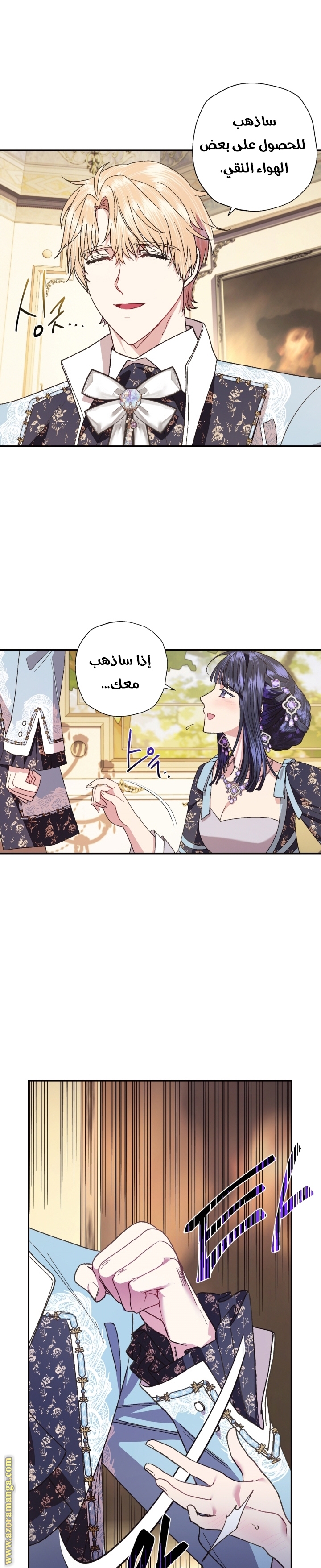 Father, I Don’t Want to Get Married! الفصل 40 صفحة 17