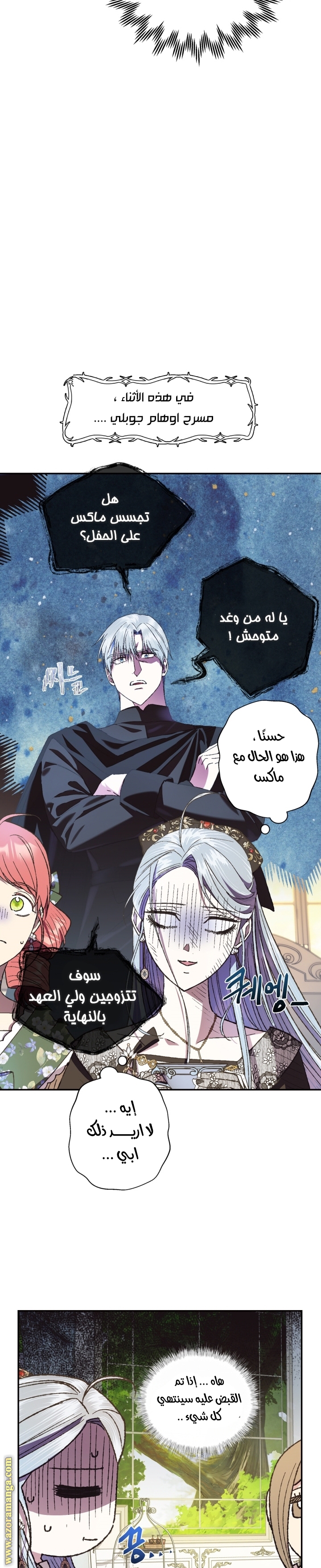 Father, I Don’t Want to Get Married! الفصل 40 صفحة 19