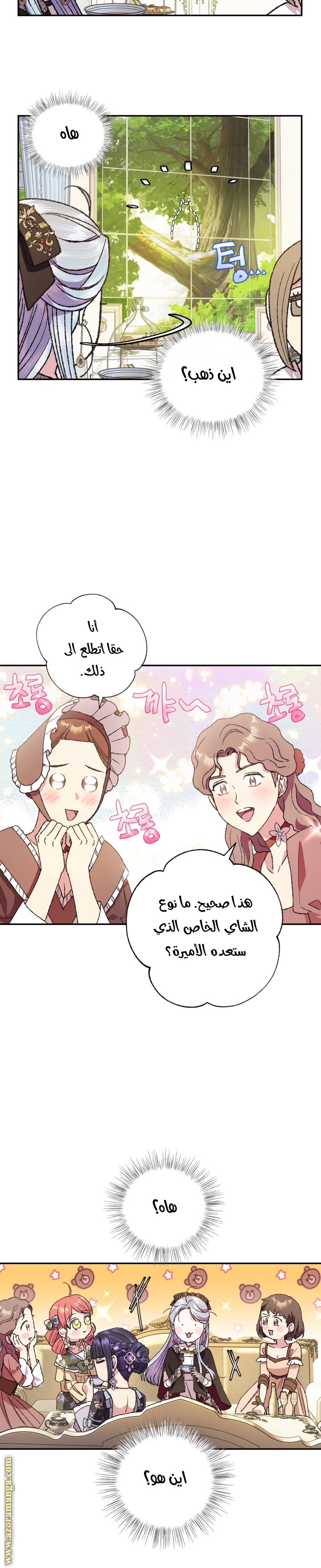 Father, I Don’t Want to Get Married! الفصل 40 صفحة 20