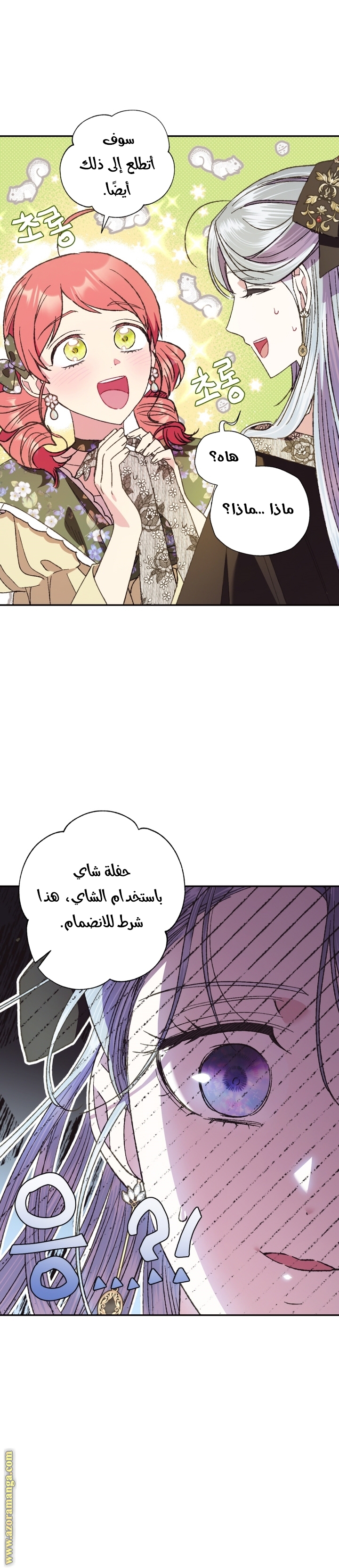 Father, I Don’t Want to Get Married! الفصل 40 صفحة 21