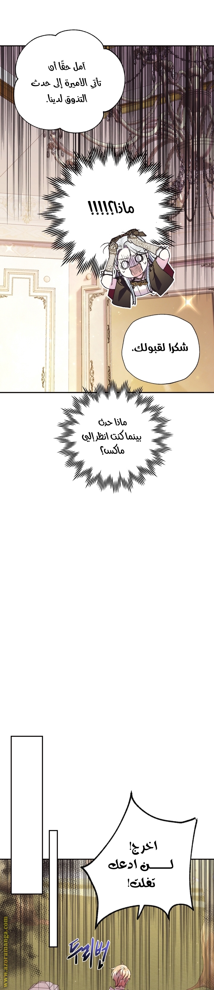 Father, I Don’t Want to Get Married! الفصل 40 صفحة 22