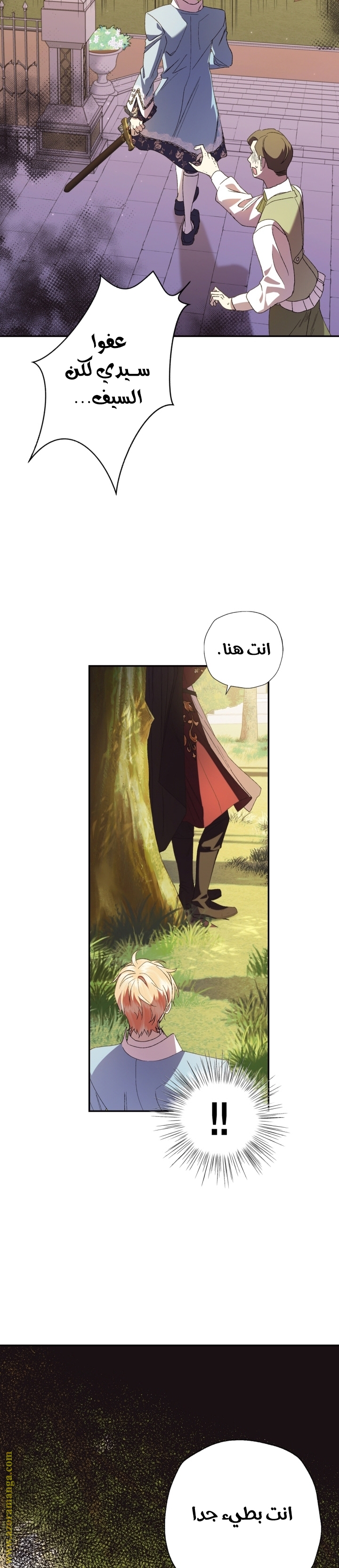 Father, I Don’t Want to Get Married! الفصل 40 صفحة 23