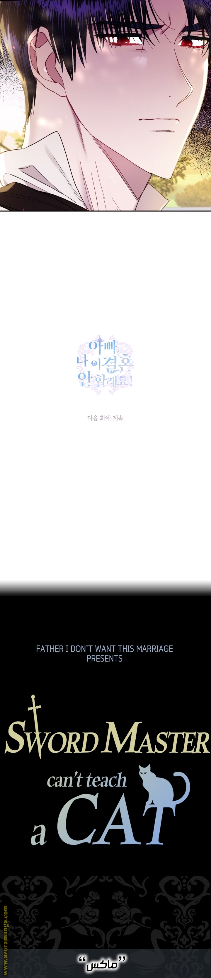 Father, I Don’t Want to Get Married! الفصل 40 صفحة 25