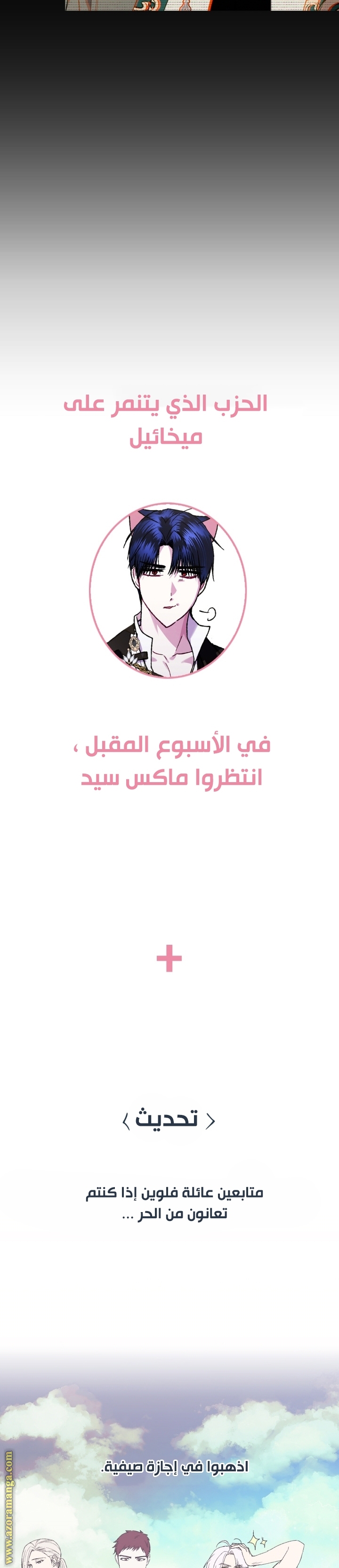 Father, I Don’t Want to Get Married! الفصل 40 صفحة 29