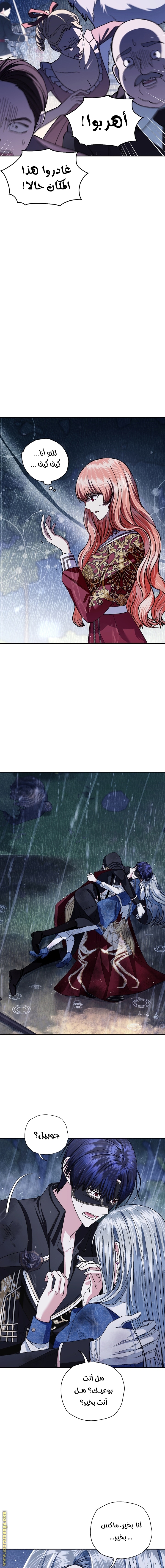 Father, I Don’t Want to Get Married! الفصل 90 صفحة 7