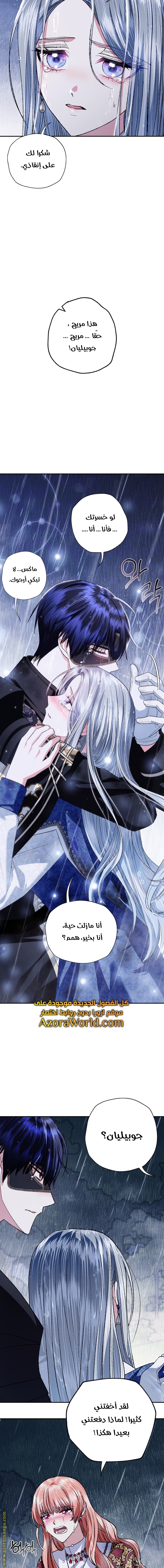 Father, I Don’t Want to Get Married! الفصل 90 صفحة 8