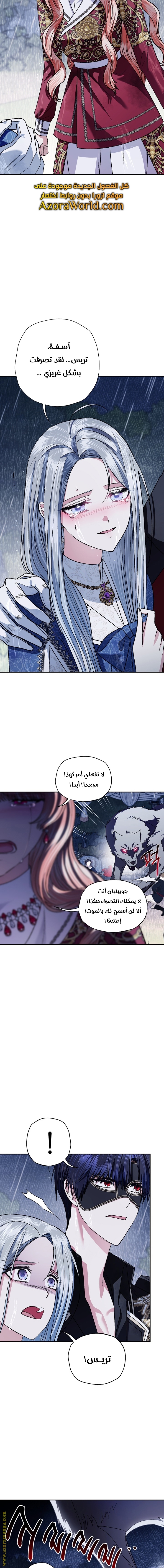 Father, I Don’t Want to Get Married! الفصل 90 صفحة 9