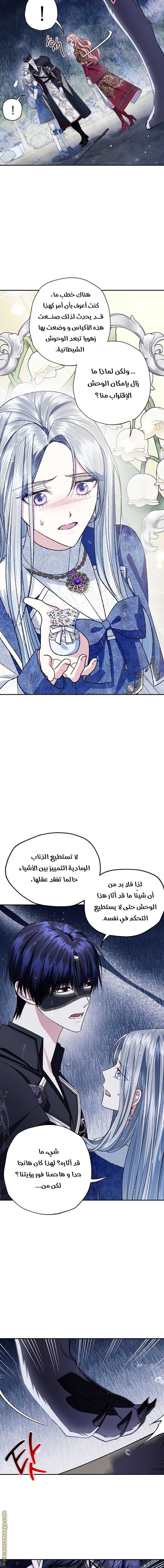 Father, I Don’t Want to Get Married! الفصل 90 صفحة 10